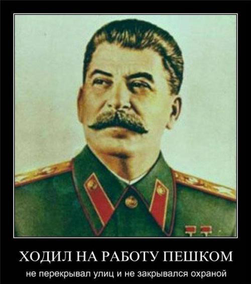 Сталин и его обычная жизнь