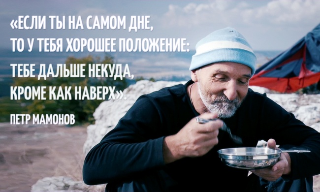 Пётр Мамонов о смысле жизни