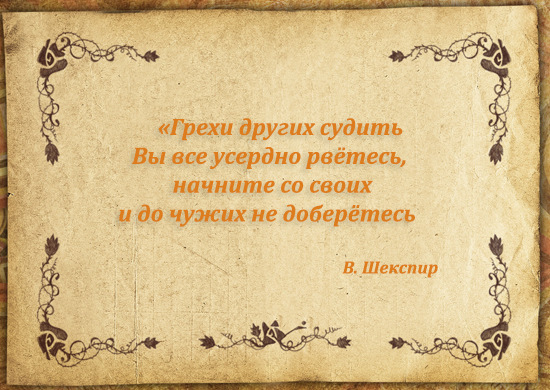 Что такое осуждение? Что такое осуждение?