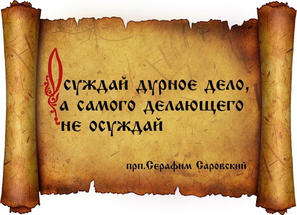 Осуждение кого или чего? Осуждение кого или чего?