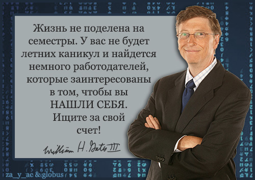 Билл Гейтс: секреты и откровения жизни