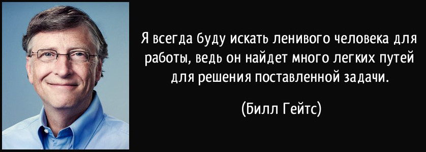 Билл Гейтс: секреты и откровения жизни