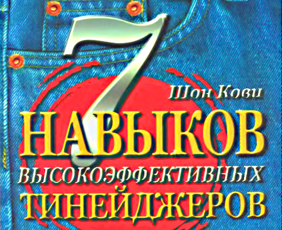 Мудрая книга для подростков